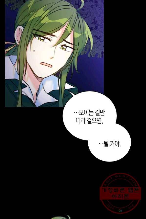 악녀의 딸로 태어났다 8화 4