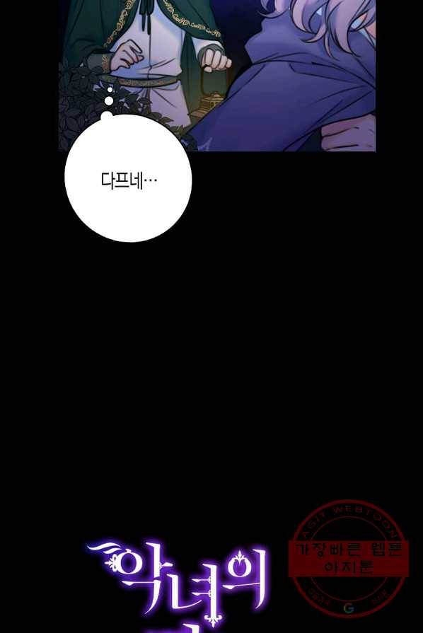 악녀의 딸로 태어났다 8화 7