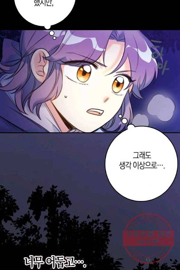 악녀의 딸로 태어났다 8화 10