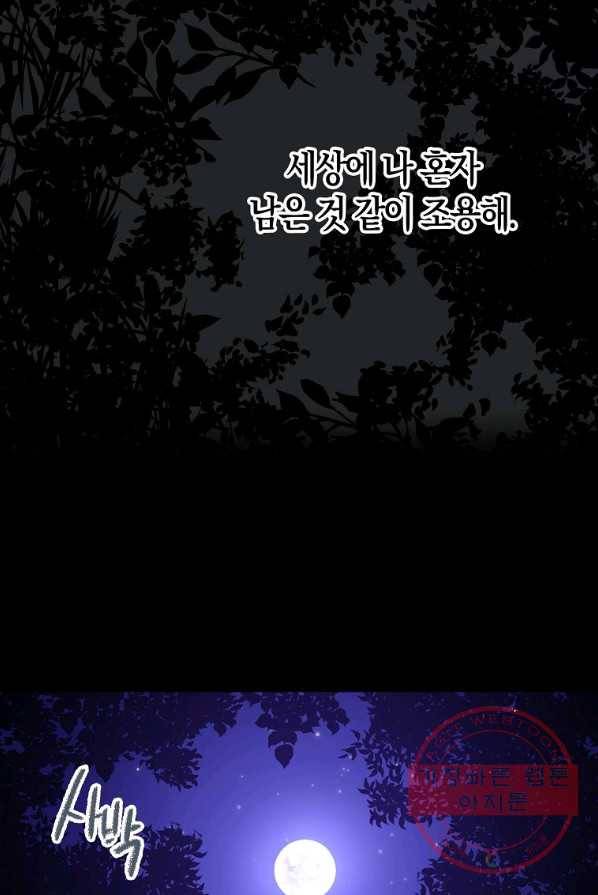 악녀의 딸로 태어났다 8화 12
