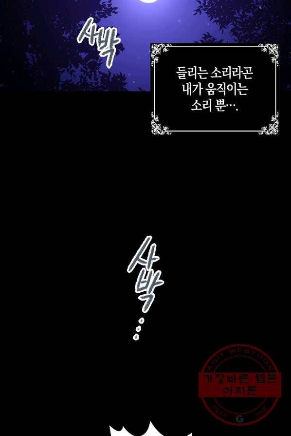악녀의 딸로 태어났다 8화 13