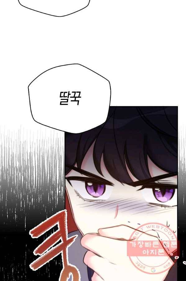 악녀의 딸로 태어났다 18화 13