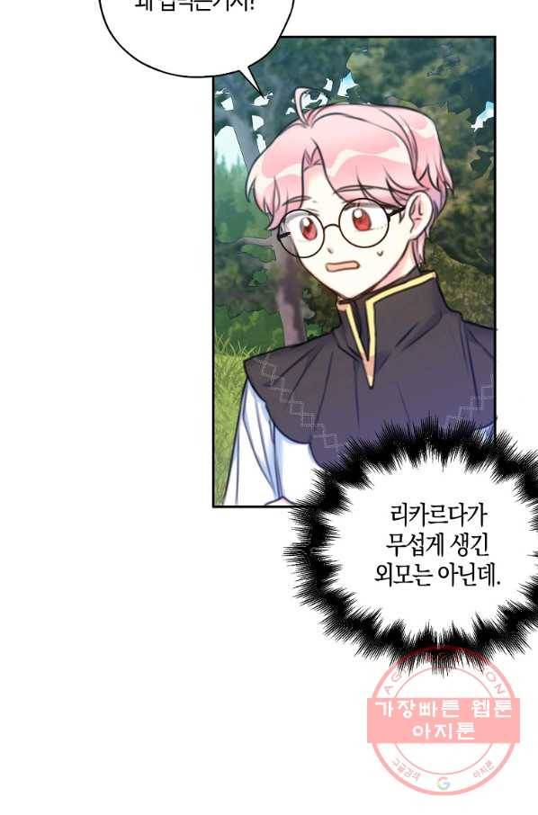 악녀의 딸로 태어났다 18화 18