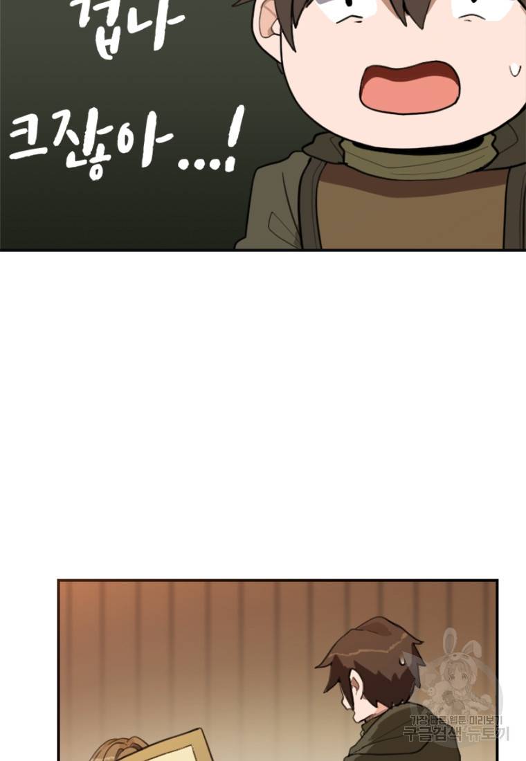 라이프 크라이 17화 3