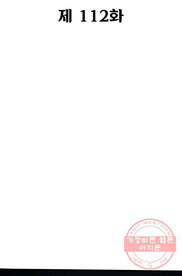 불사신왕무쌍기 112화 2