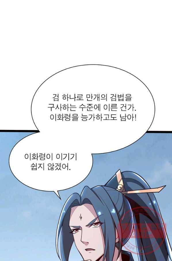 불사신왕무쌍기 112화 16