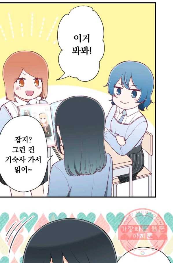 왕자 따위 필요 없어 153화 3