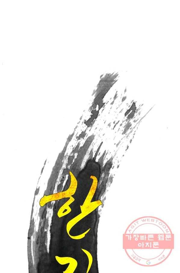 한기담 82화 5