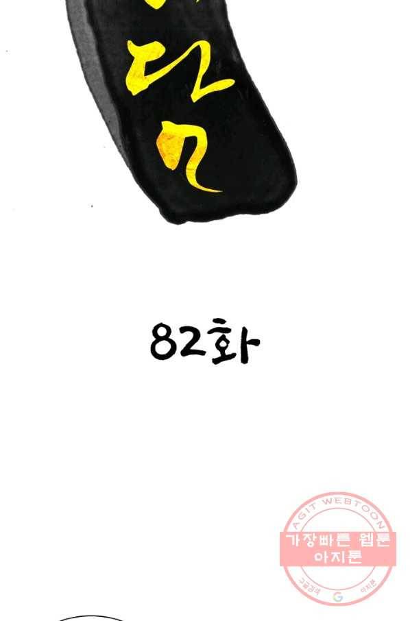 한기담 82화 6