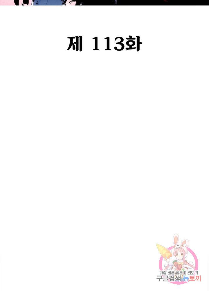 불사신왕무쌍기 113화 2