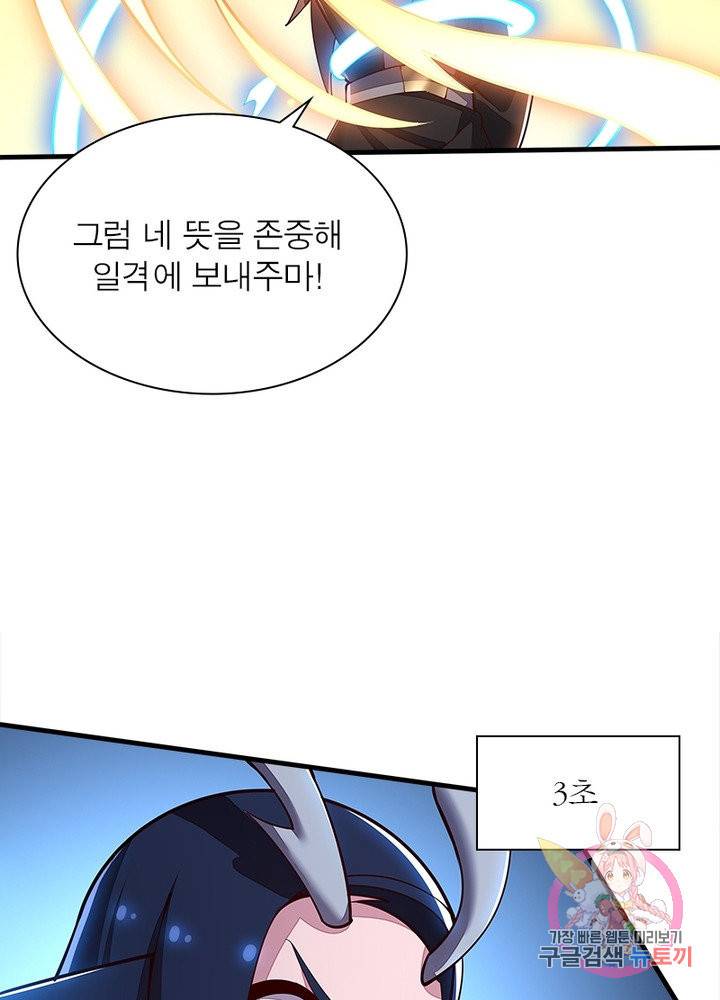 불사신왕무쌍기 113화 9