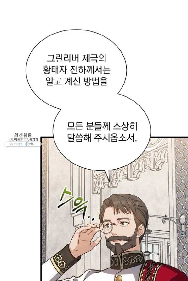 8클래스 마법사의 회귀 37화 4