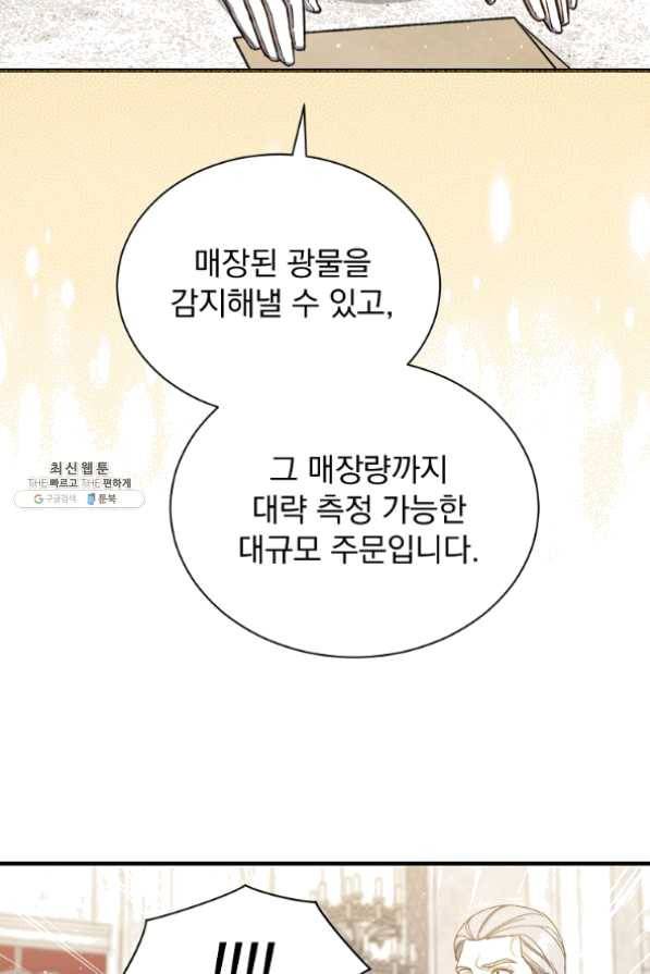 8클래스 마법사의 회귀 37화 7