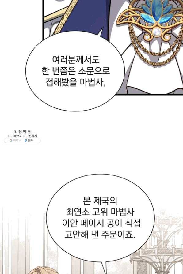 8클래스 마법사의 회귀 37화 12