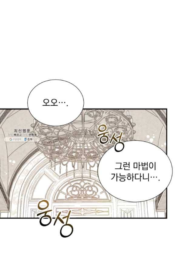 8클래스 마법사의 회귀 37화 14