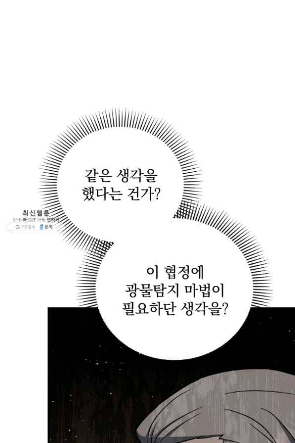 8클래스 마법사의 회귀 37화 15