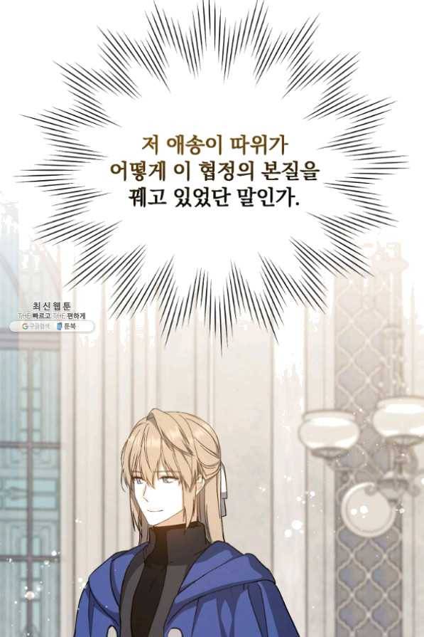 8클래스 마법사의 회귀 37화 17