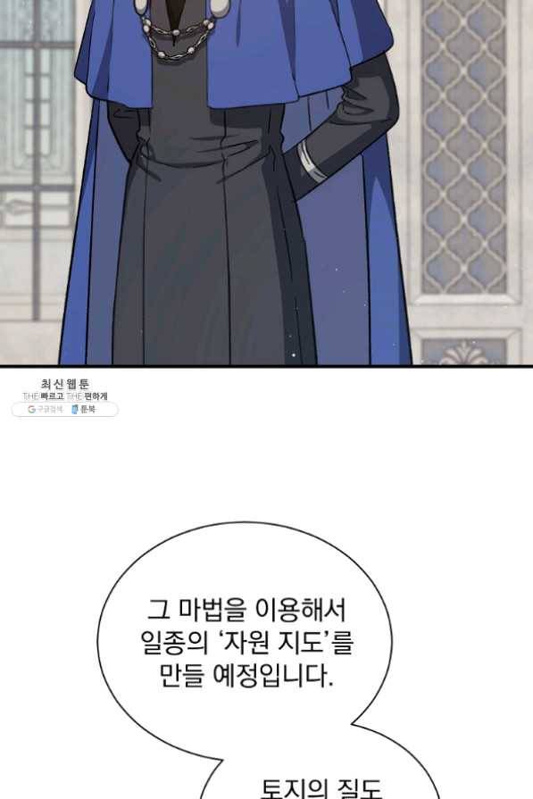 8클래스 마법사의 회귀 37화 18
