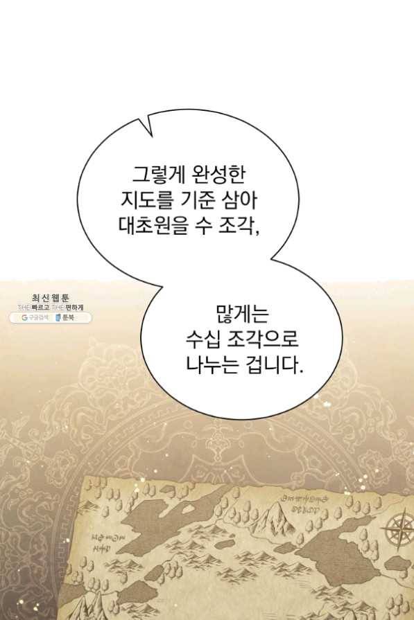 8클래스 마법사의 회귀 37화 20