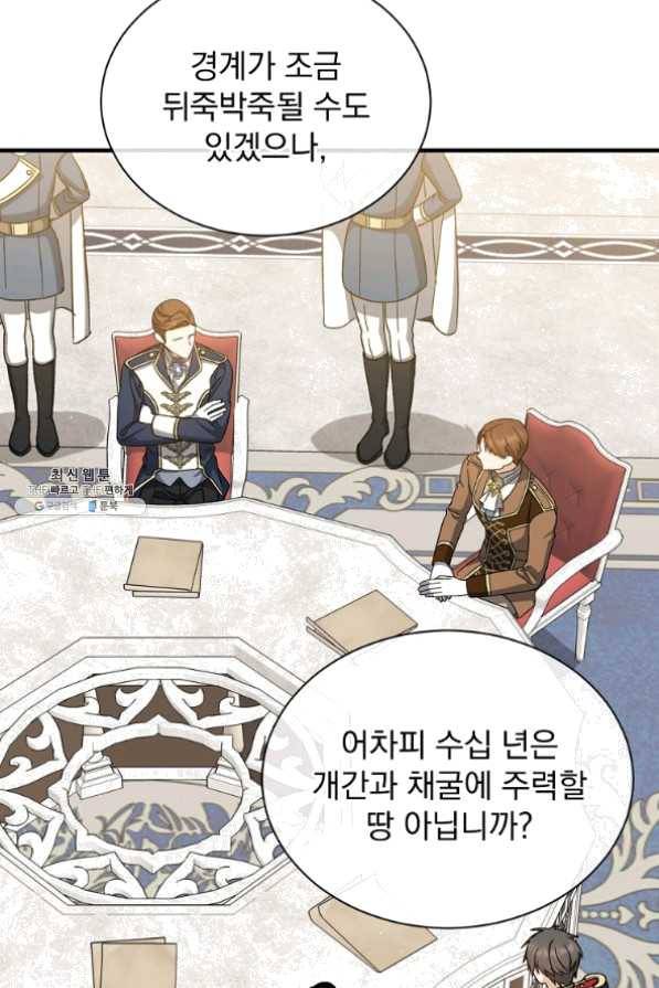 8클래스 마법사의 회귀 37화 22