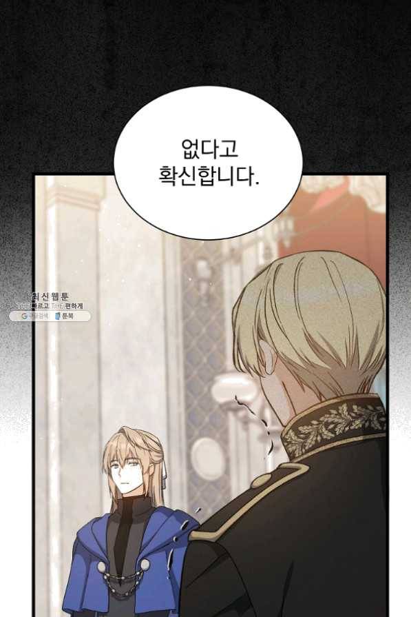 8클래스 마법사의 회귀 37화 26