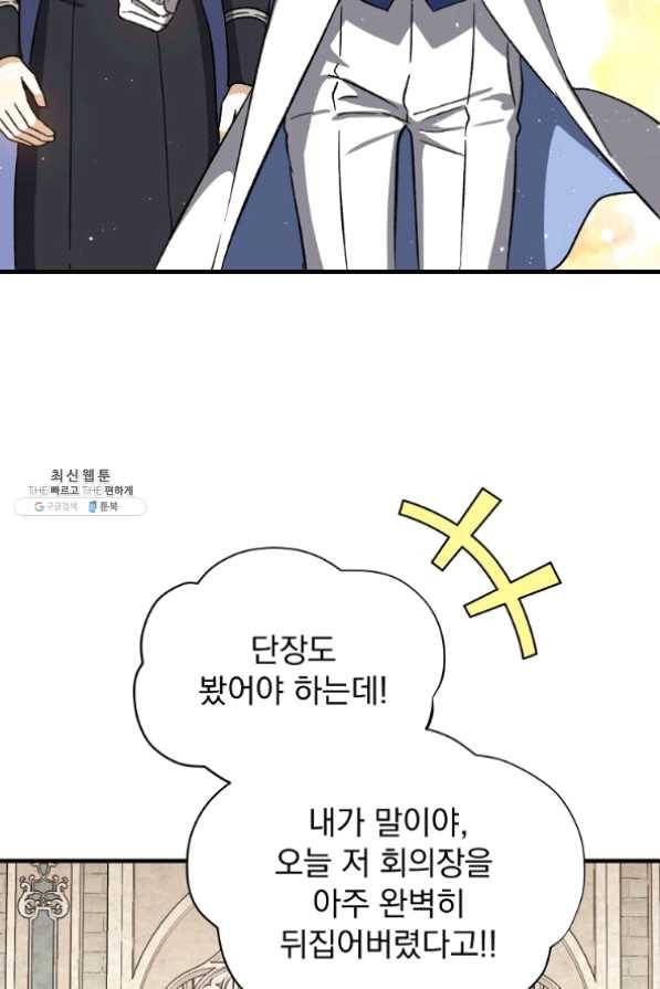 8클래스 마법사의 회귀 37화 39
