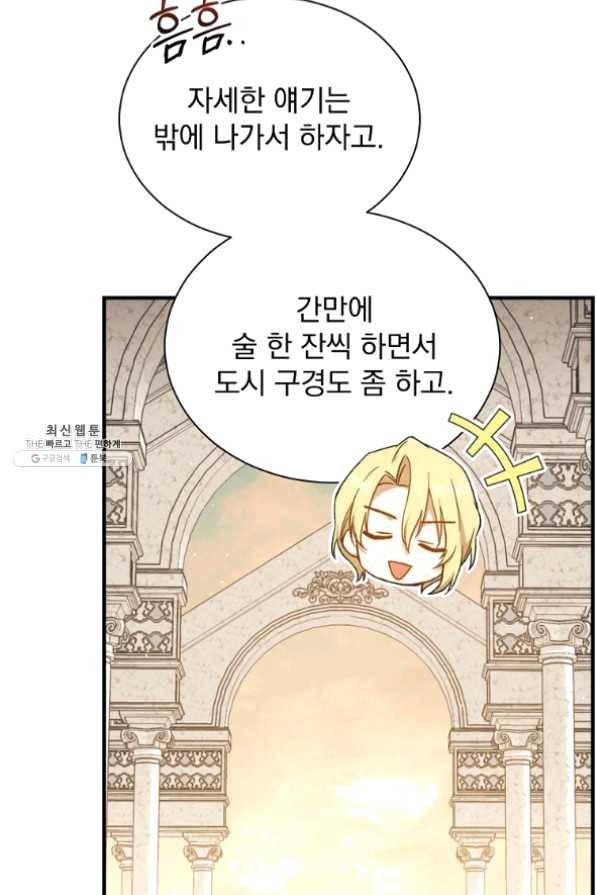 8클래스 마법사의 회귀 37화 42