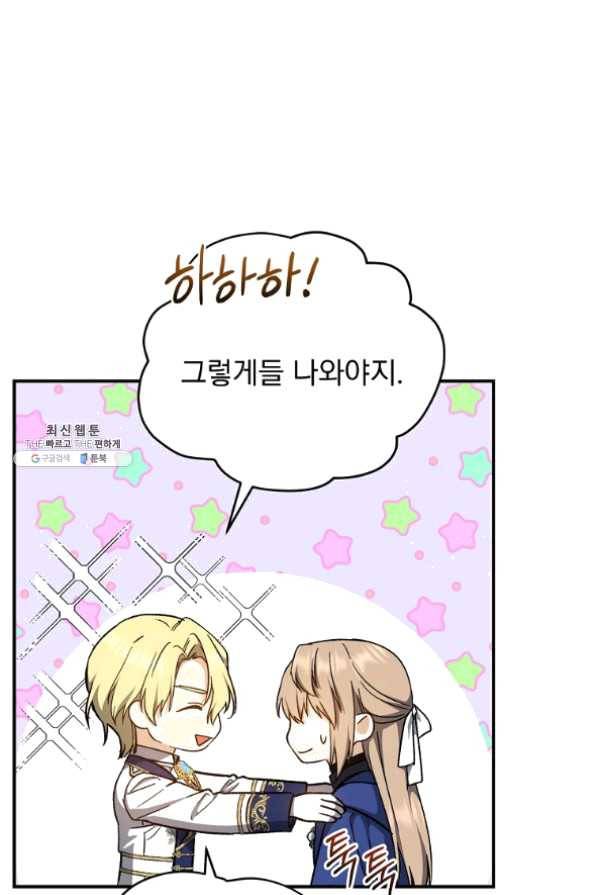 8클래스 마법사의 회귀 37화 47