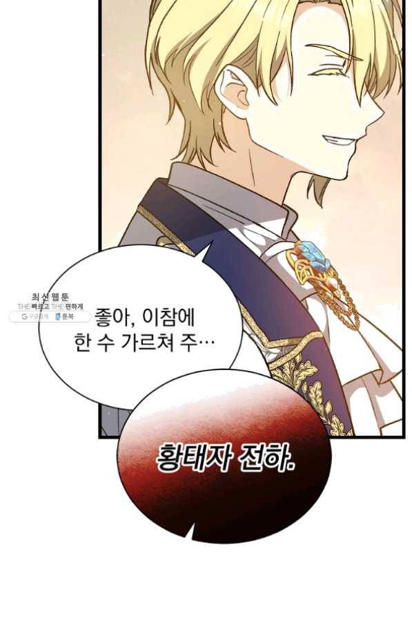 8클래스 마법사의 회귀 37화 49