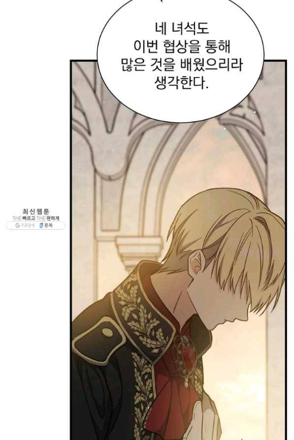 8클래스 마법사의 회귀 37화 59