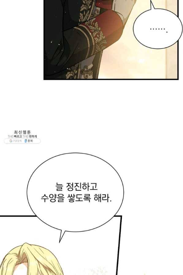 8클래스 마법사의 회귀 37화 60