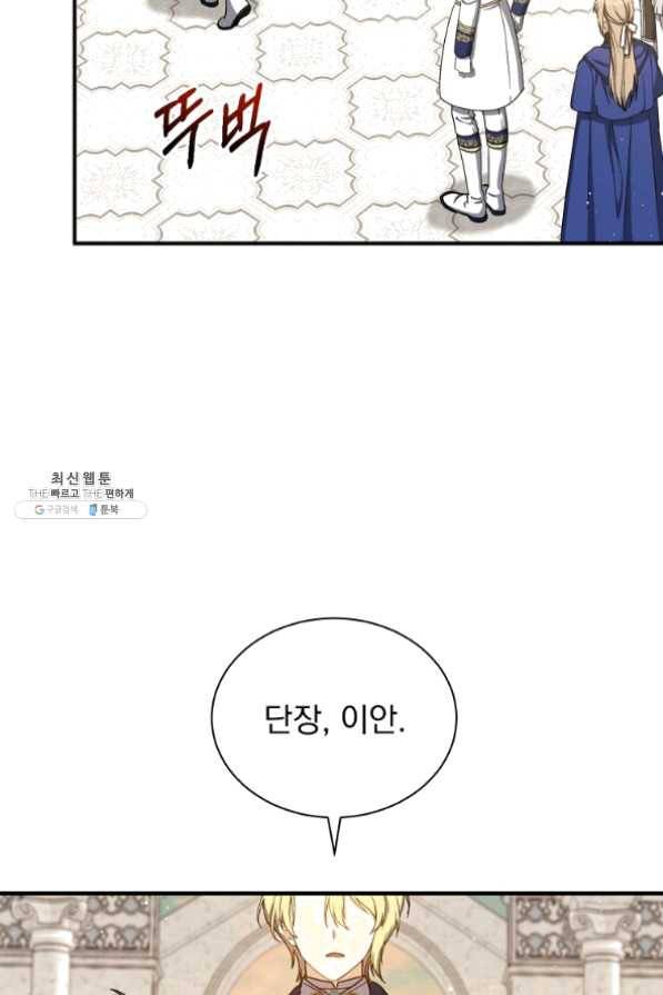 8클래스 마법사의 회귀 37화 65
