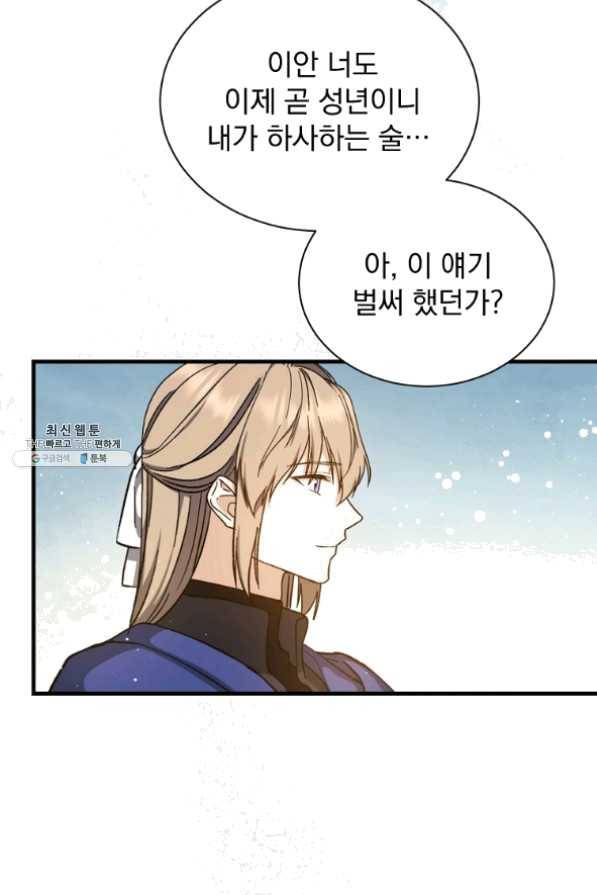 8클래스 마법사의 회귀 37화 72