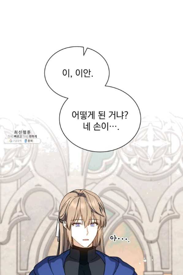 8클래스 마법사의 회귀 37화 74