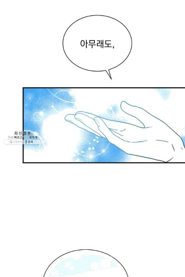 8클래스 마법사의 회귀 37화 78