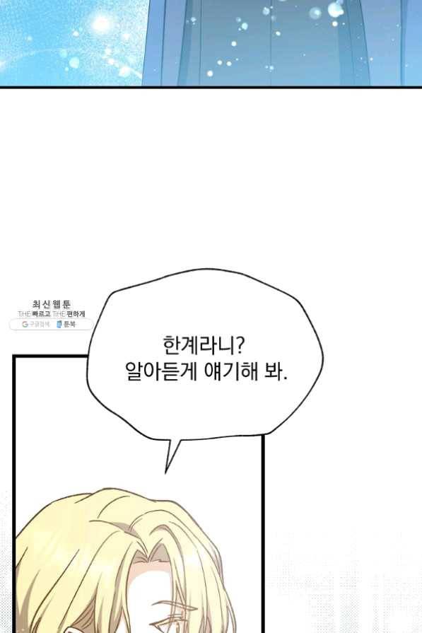 8클래스 마법사의 회귀 37화 80
