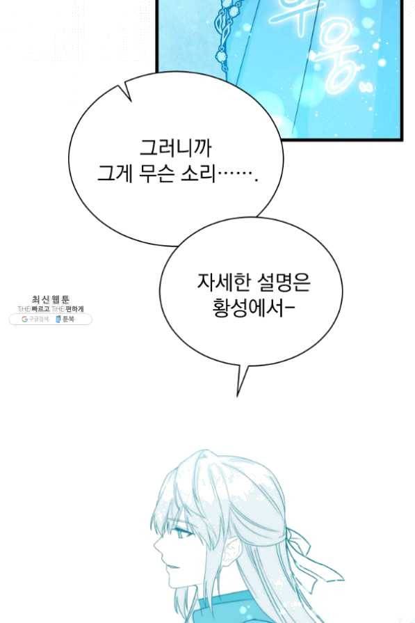 8클래스 마법사의 회귀 37화 83
