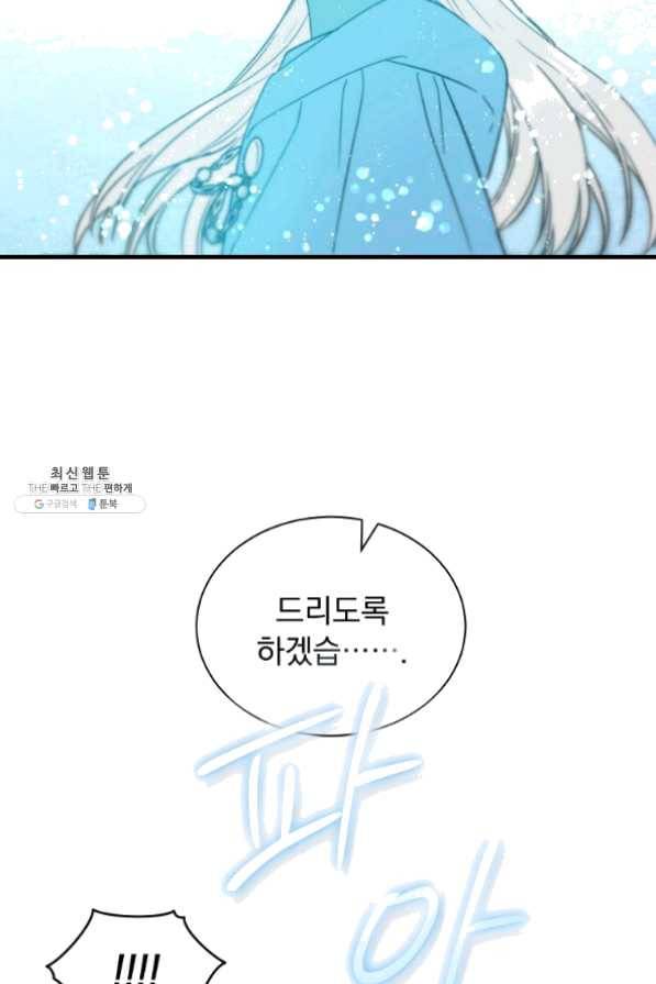 8클래스 마법사의 회귀 37화 84