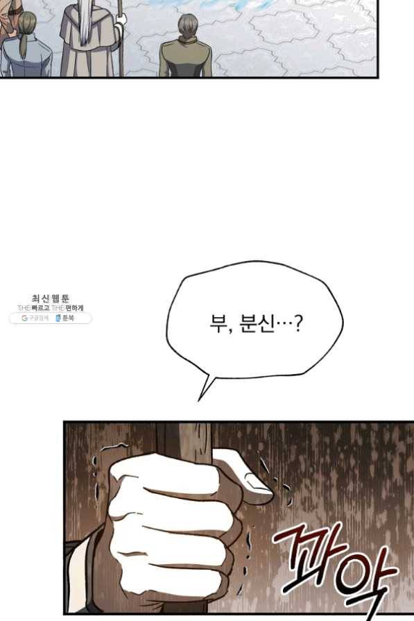 8클래스 마법사의 회귀 37화 87