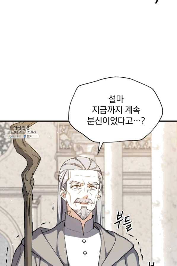 8클래스 마법사의 회귀 37화 88