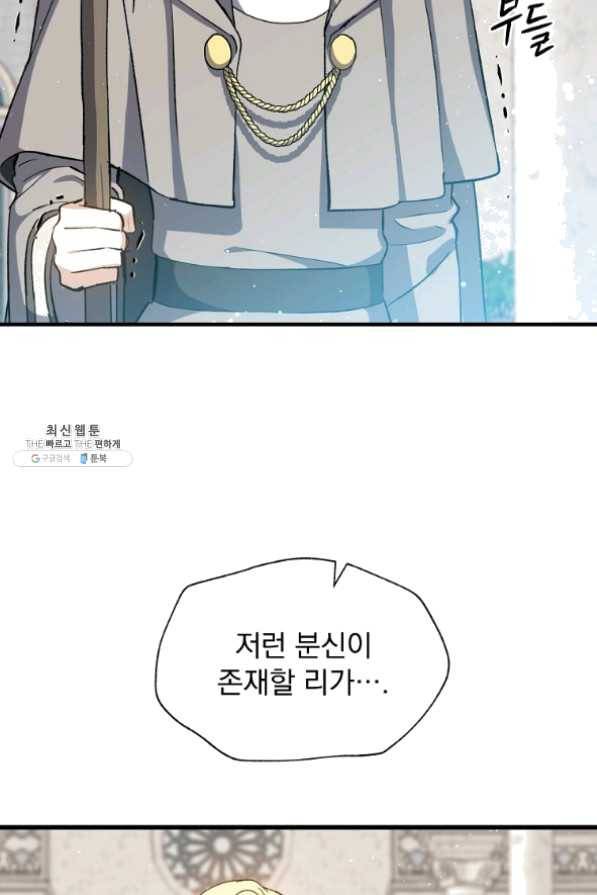 8클래스 마법사의 회귀 37화 89