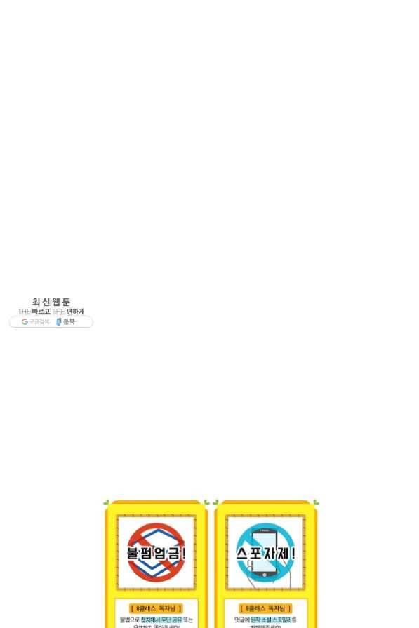 8클래스 마법사의 회귀 37화 96