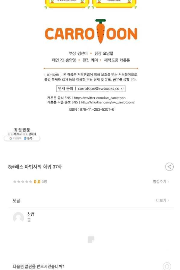 8클래스 마법사의 회귀 37화 97
