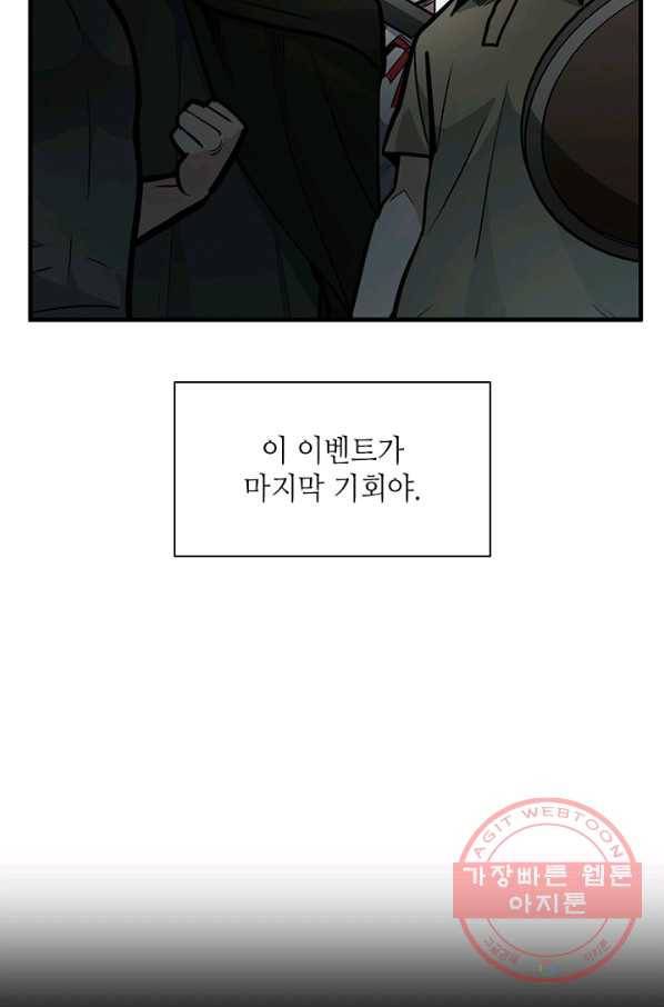 튜토리얼이 너무 어렵다 33화 7