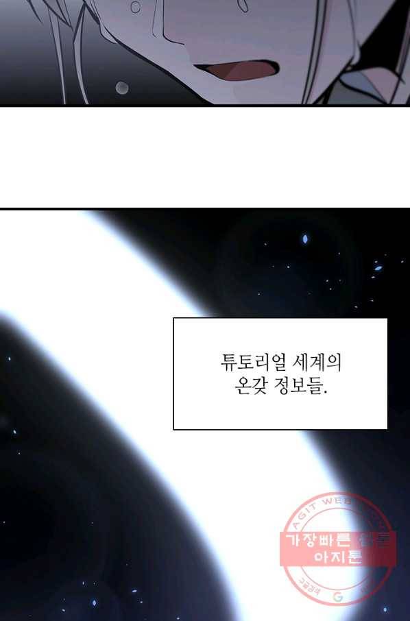 튜토리얼이 너무 어렵다 33화 10