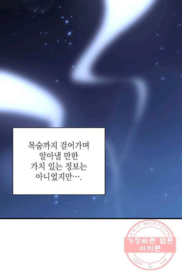 튜토리얼이 너무 어렵다 33화 11