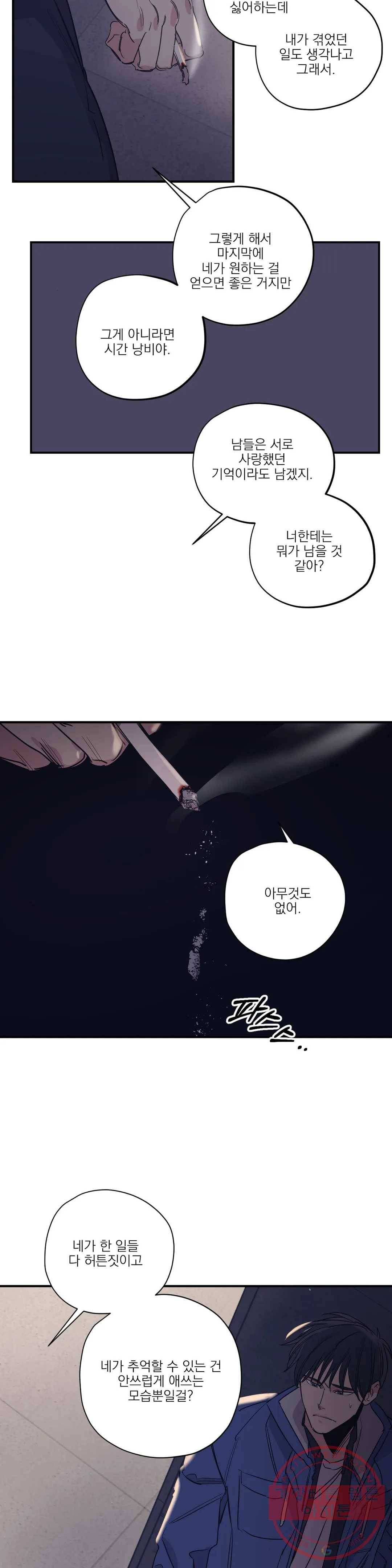 백만원의 로맨스 50화 3