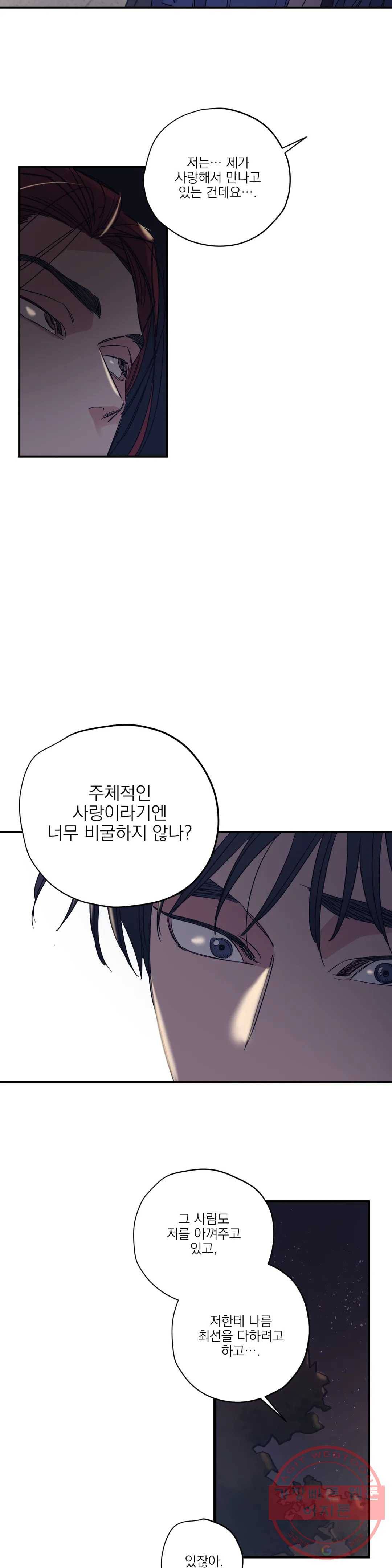 백만원의 로맨스 50화 4