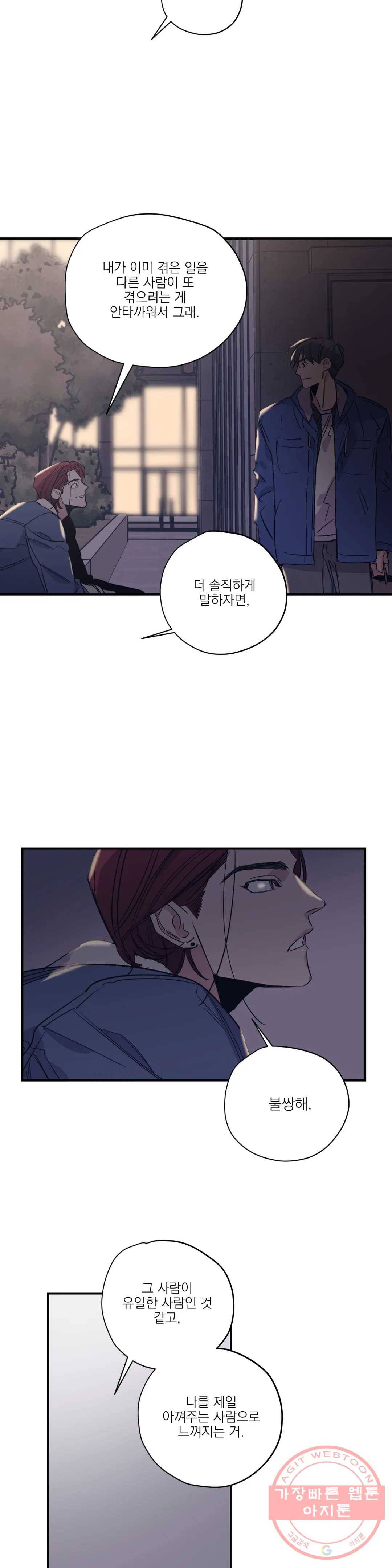 백만원의 로맨스 50화 5