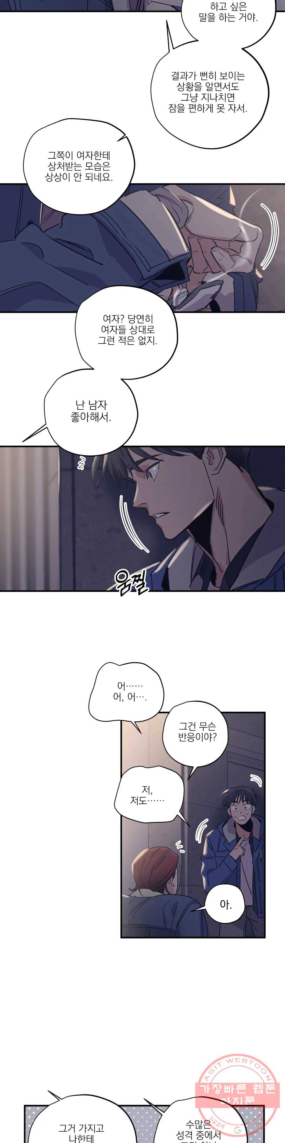 백만원의 로맨스 50화 7